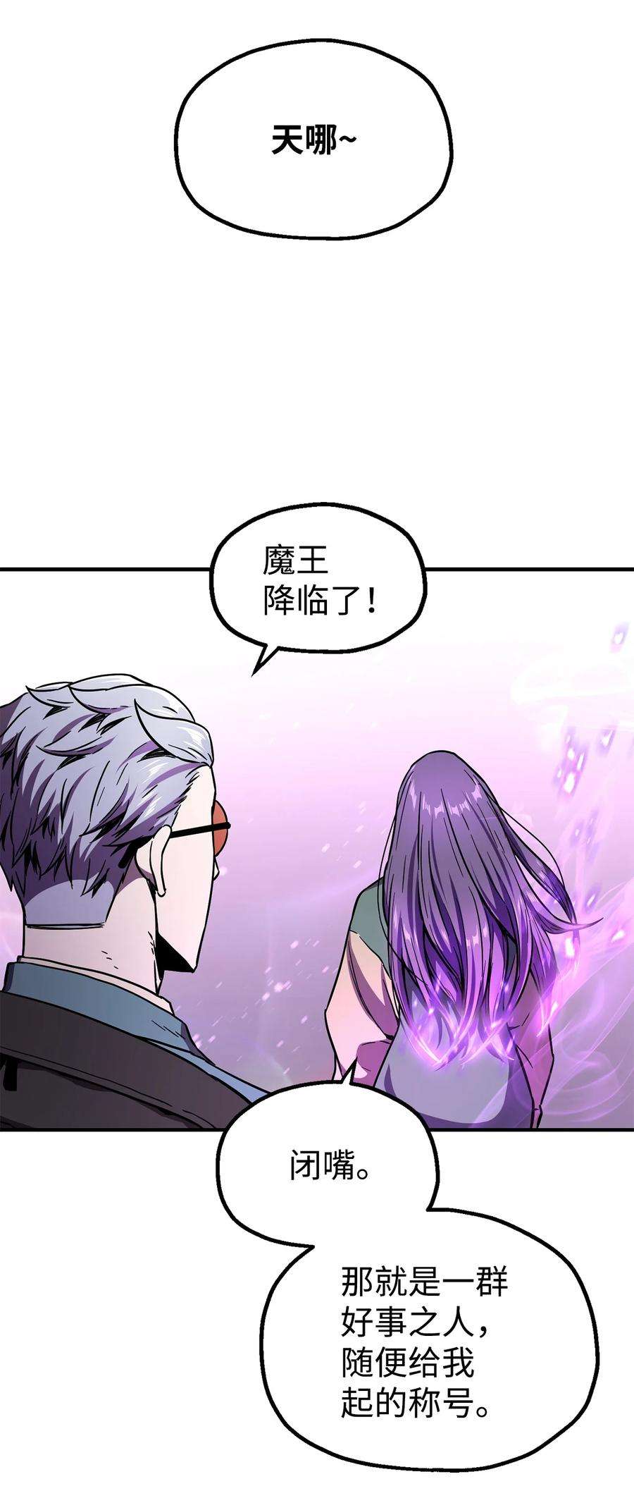 无法升级的玩家018 魔王降临