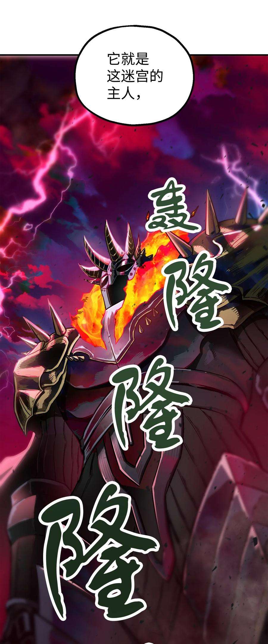 无法升级的玩家018 魔王降临