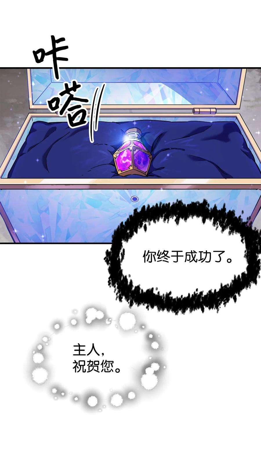 无法升级的玩家19 徒弟
