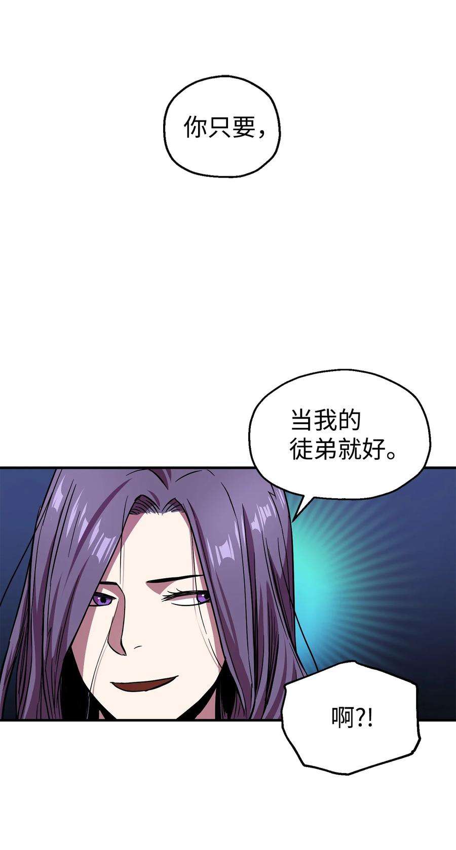无法升级的玩家19 徒弟