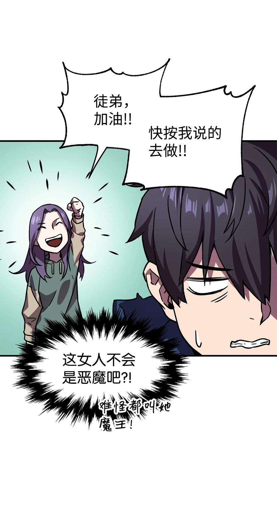 无法升级的玩家019 徒弟