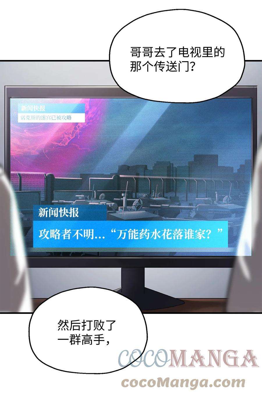 无法升级的玩家021 全军覆没