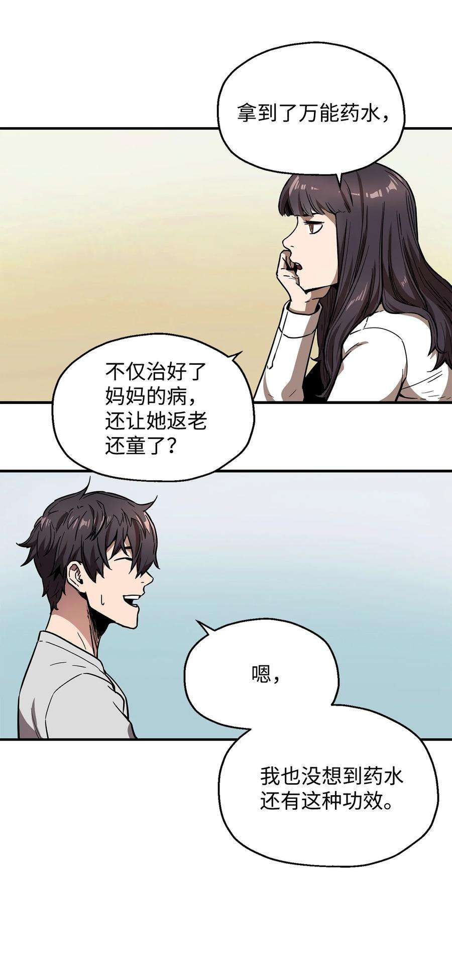 无法升级的玩家021 全军覆没