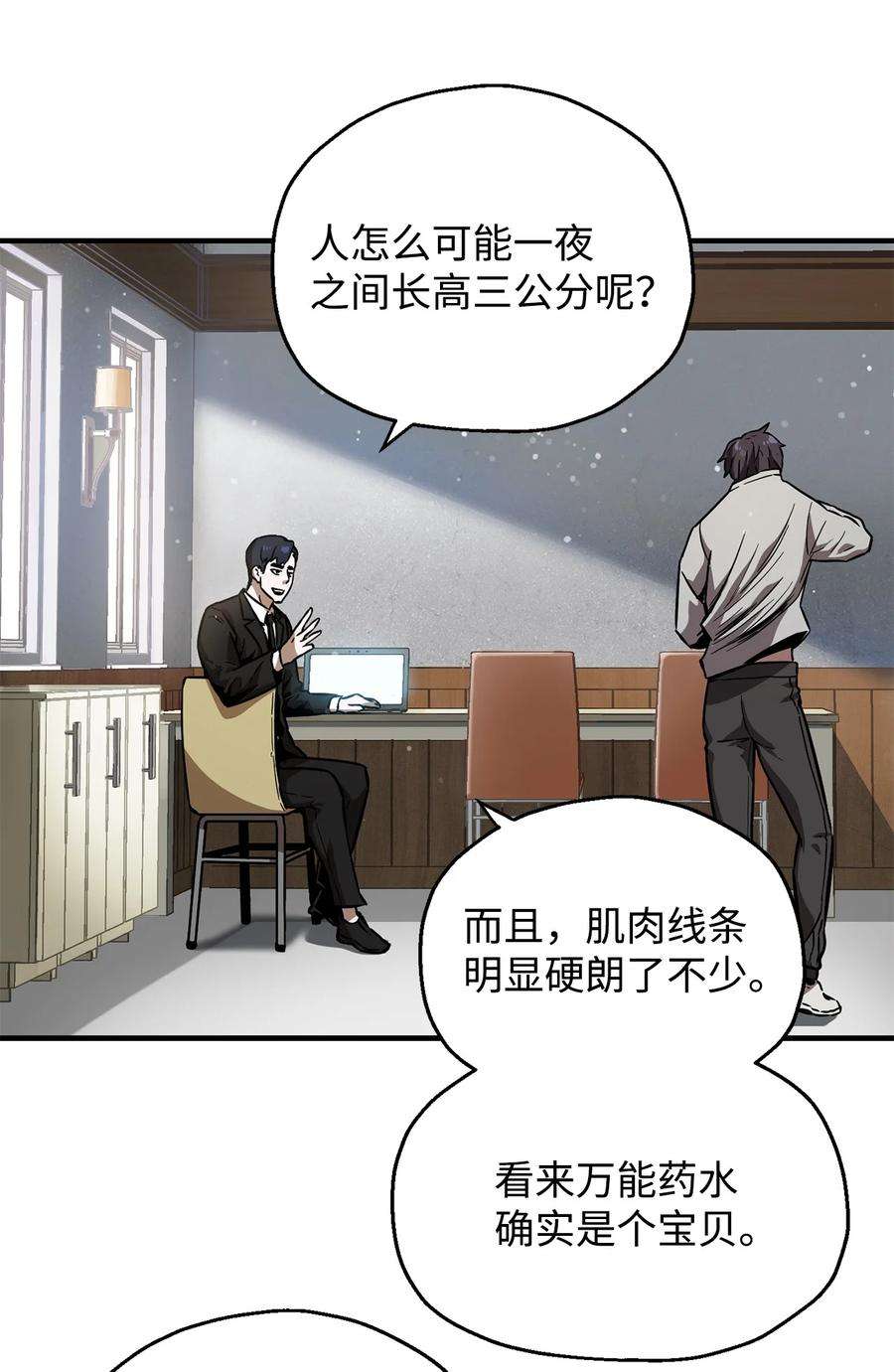 无法升级的玩家022 B级讨伐队