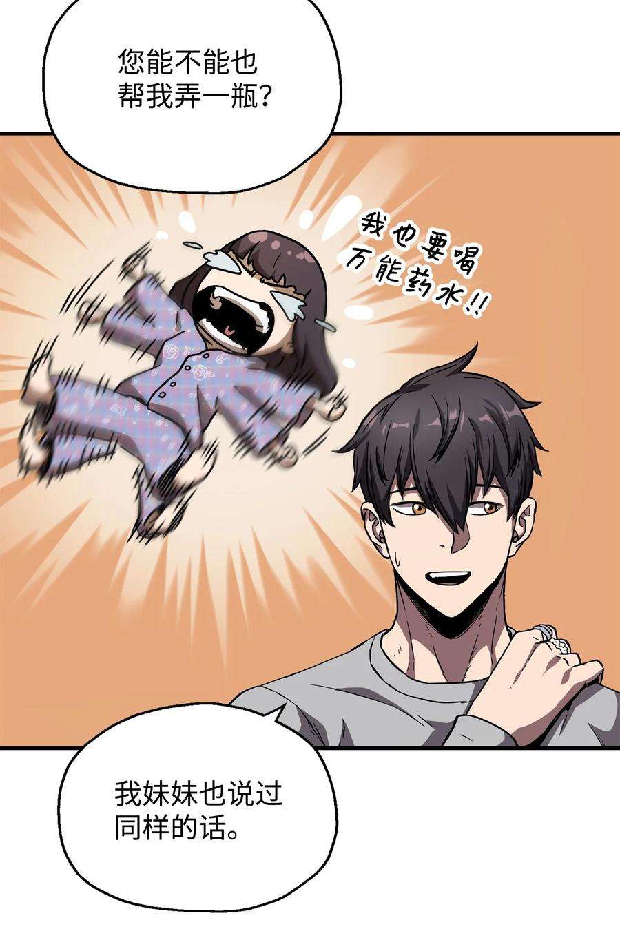 无法升级的玩家022 B级讨伐队