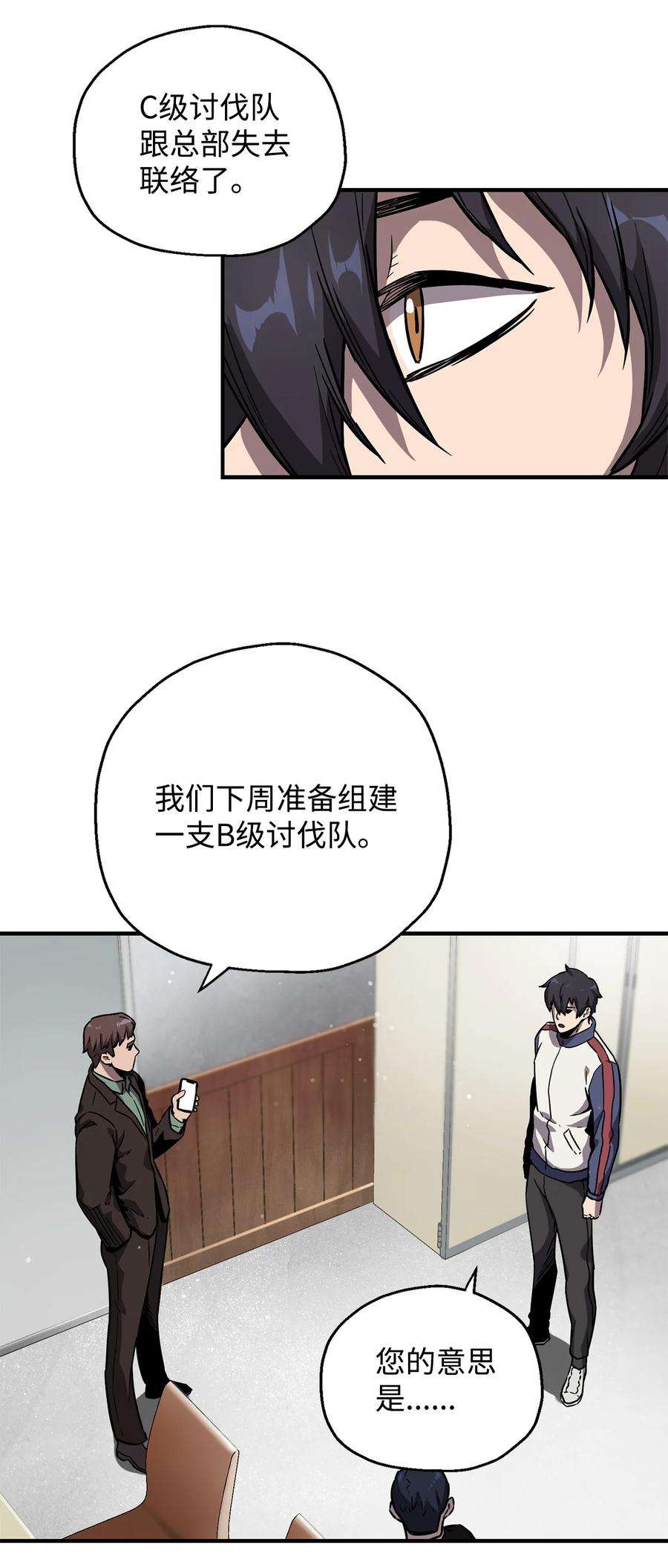 无法升级的玩家022 B级讨伐队