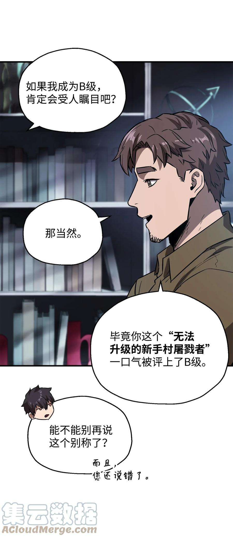 无法升级的玩家023 加入公会