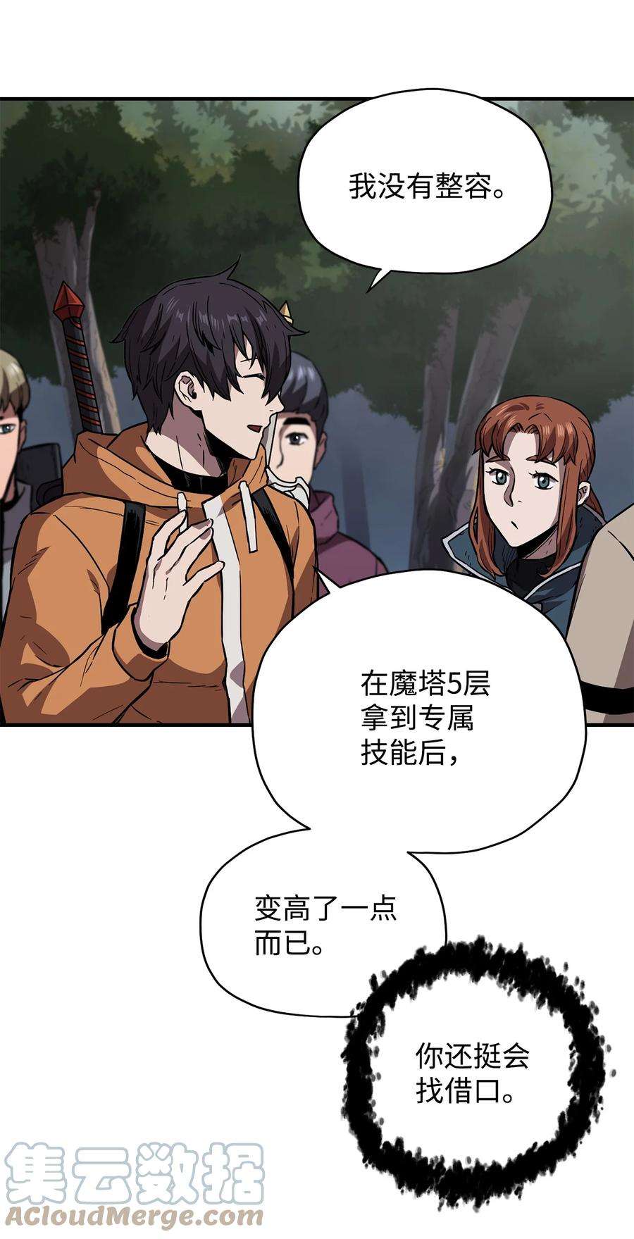 无法升级的玩家023 加入公会