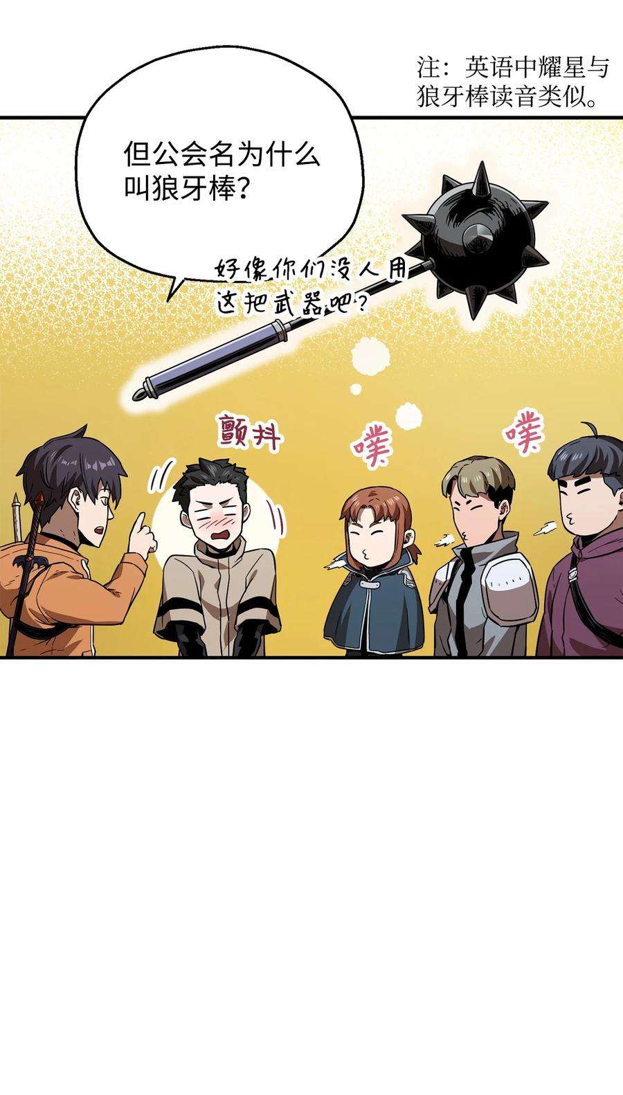 无法升级的玩家023 加入公会