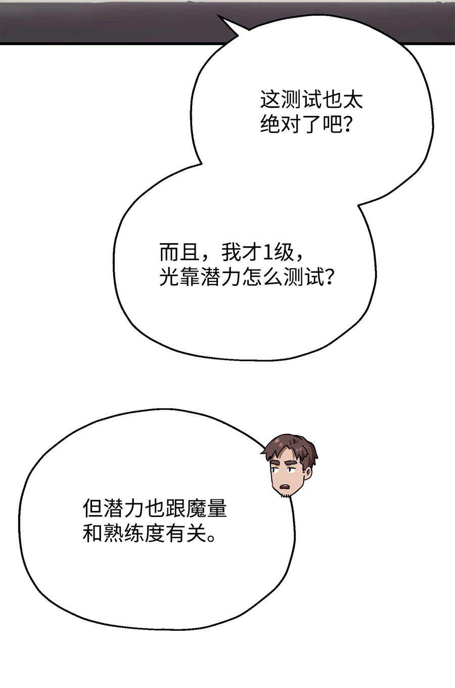 无法升级的玩家023 加入公会