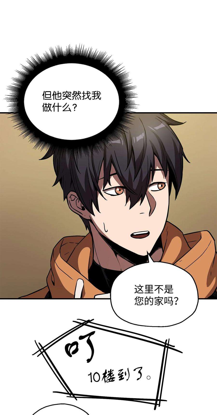 无法升级的玩家026 佣兵