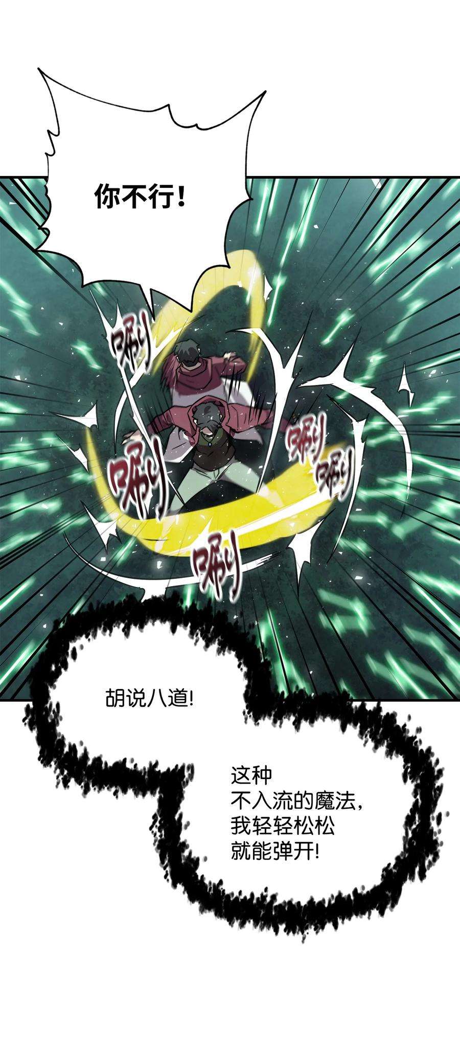 无法升级的玩家029 魔道宗主