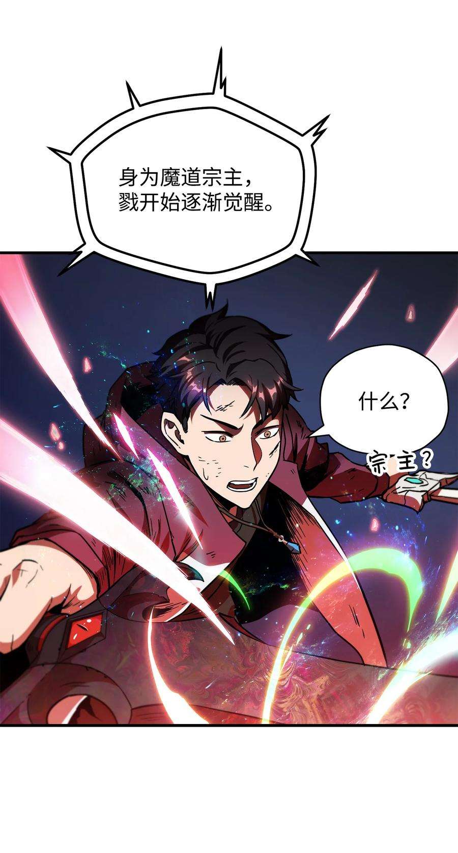 无法升级的玩家029 魔道宗主