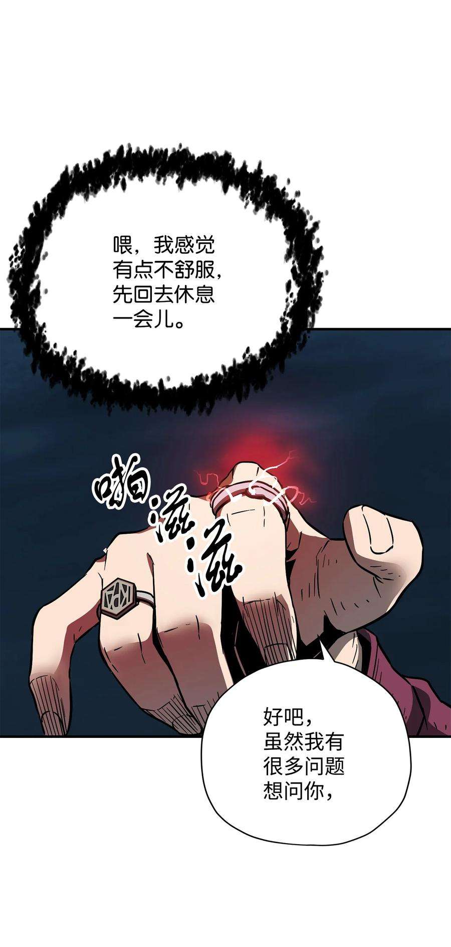 无法升级的玩家030 暴露身份