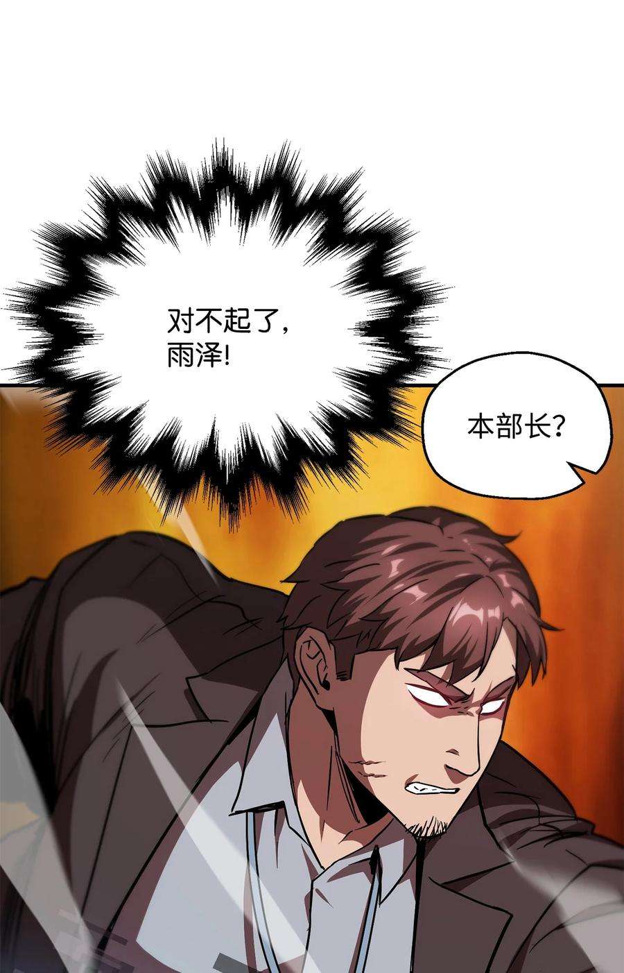 无法升级的玩家030 暴露身份