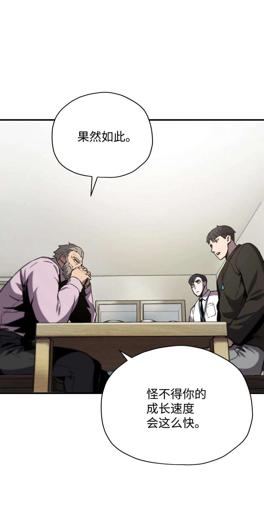 无法升级的玩家030 暴露身份