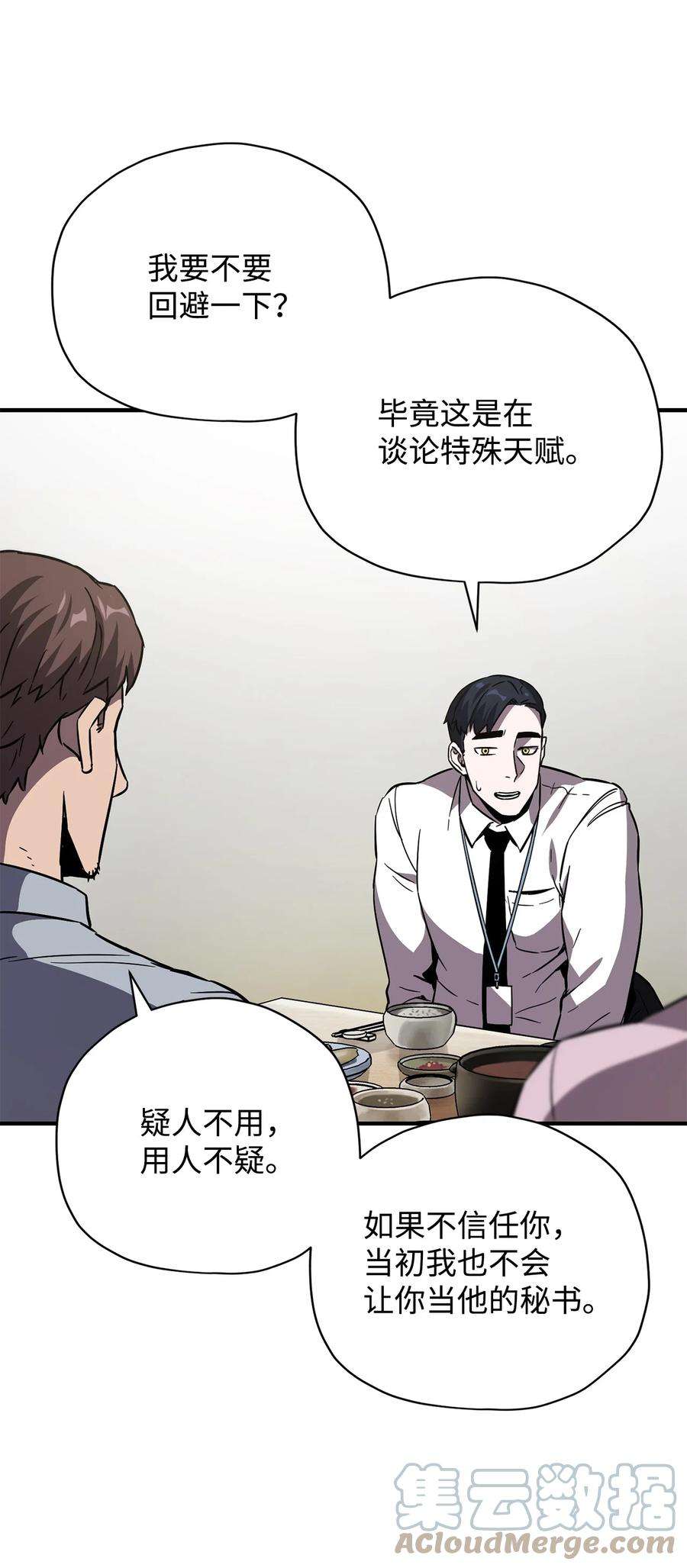 无法升级的玩家030 暴露身份