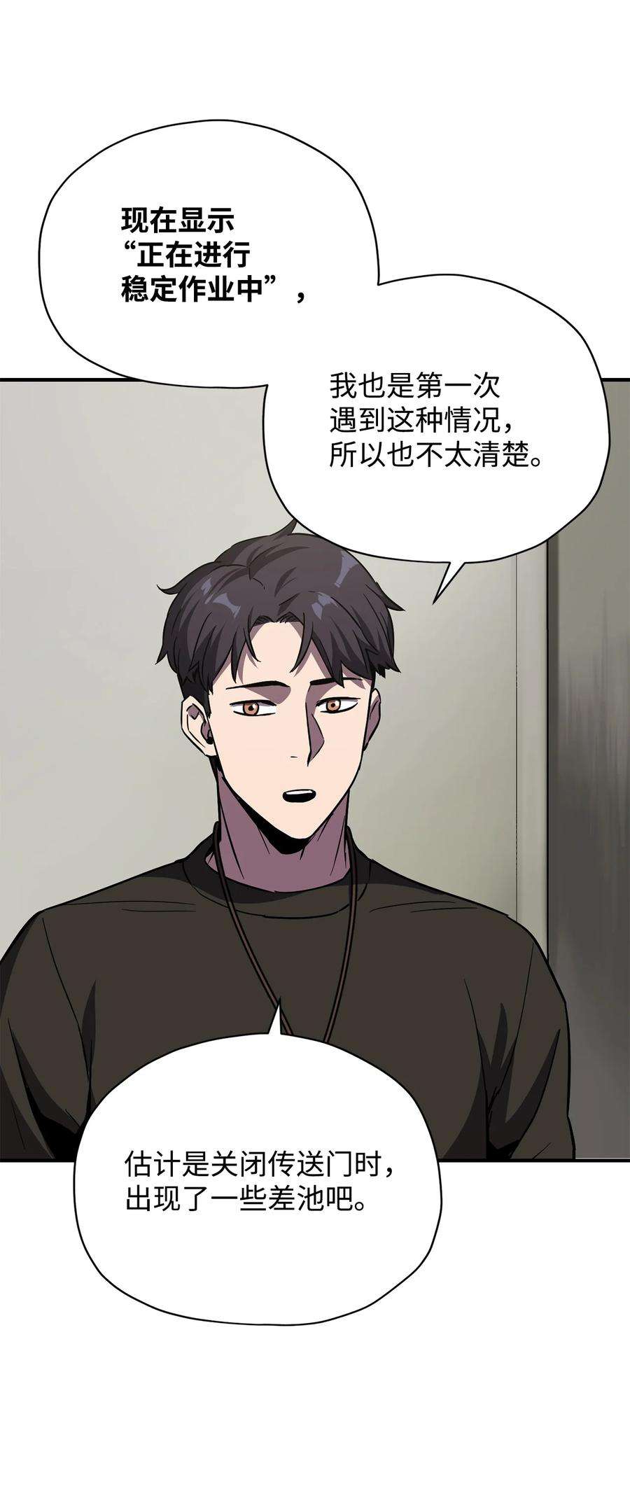 无法升级的玩家030 暴露身份