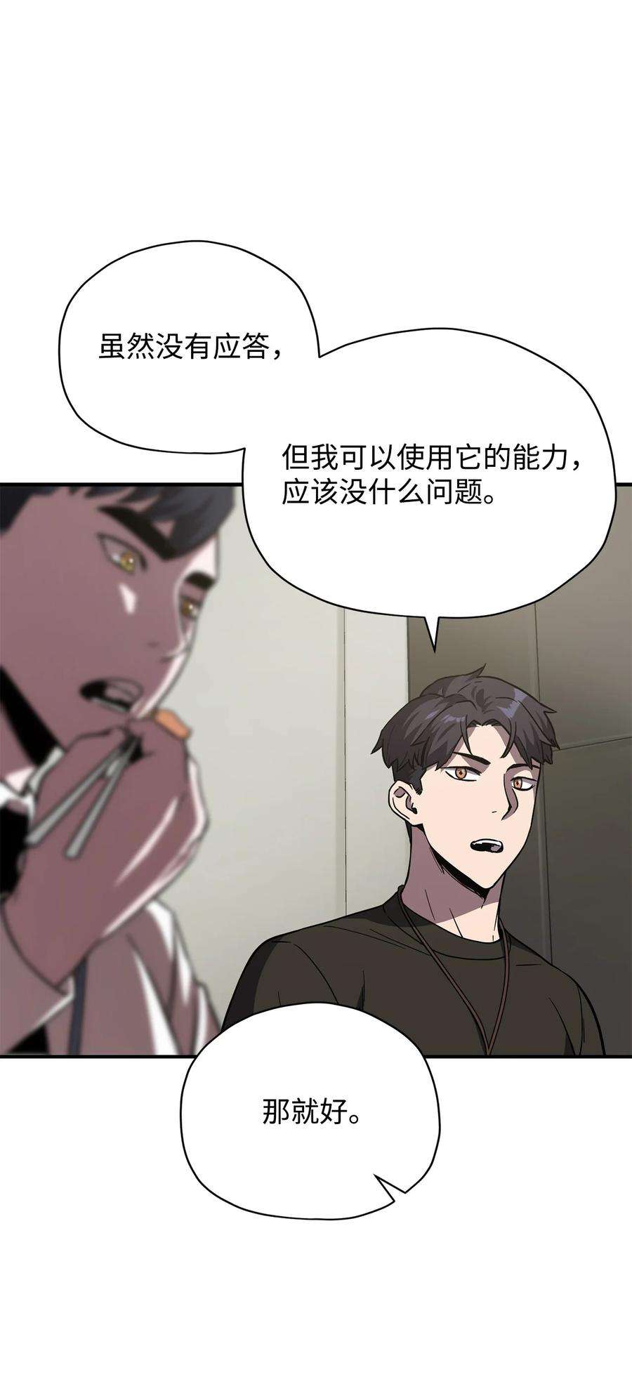 无法升级的玩家030 暴露身份