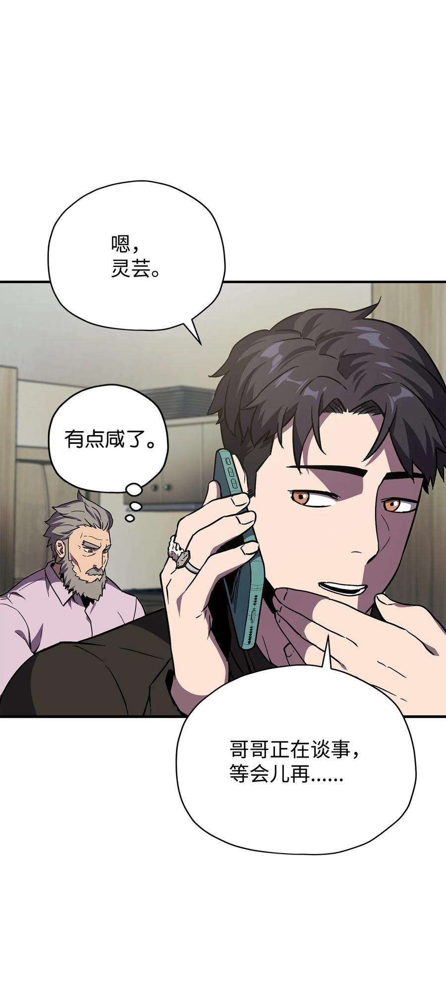 无法升级的玩家030 暴露身份