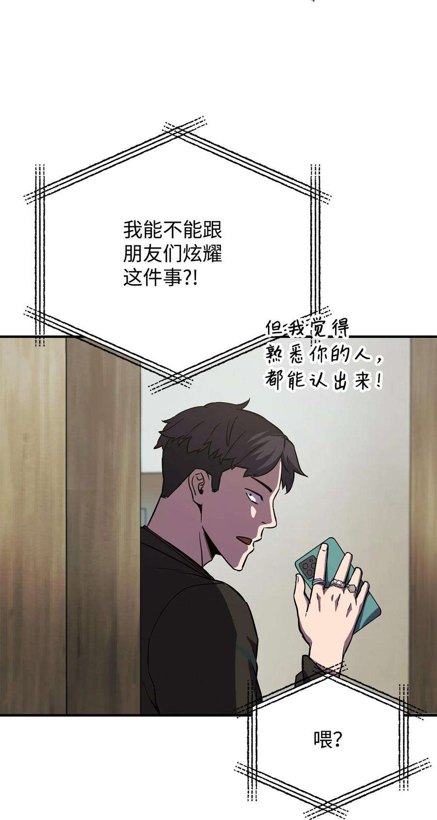 无法升级的玩家030 暴露身份