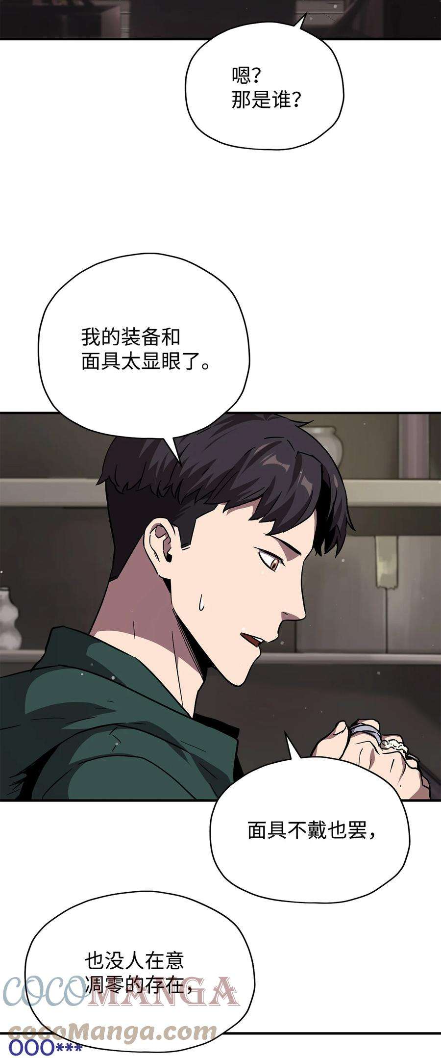 无法升级的玩家031 假面执法者