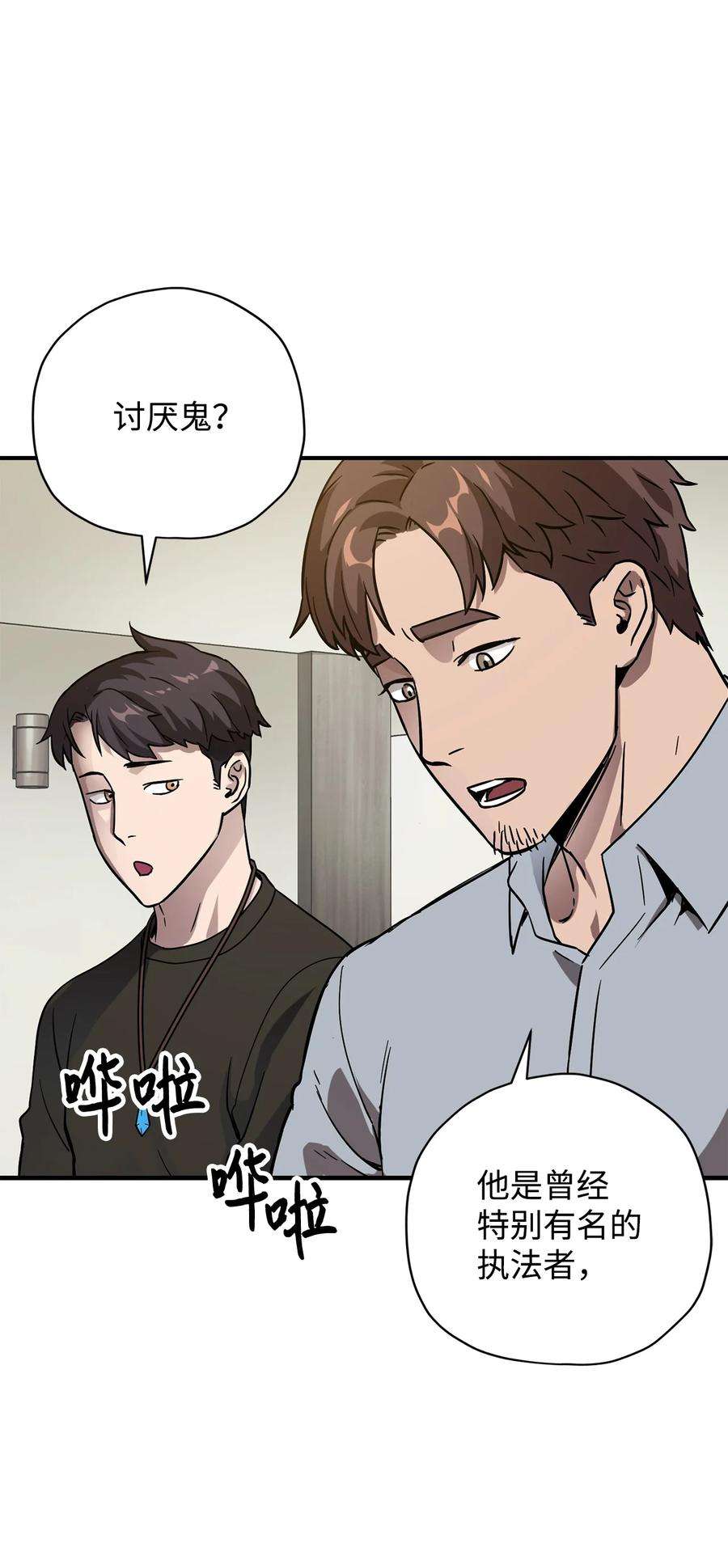 无法升级的玩家031 假面执法者