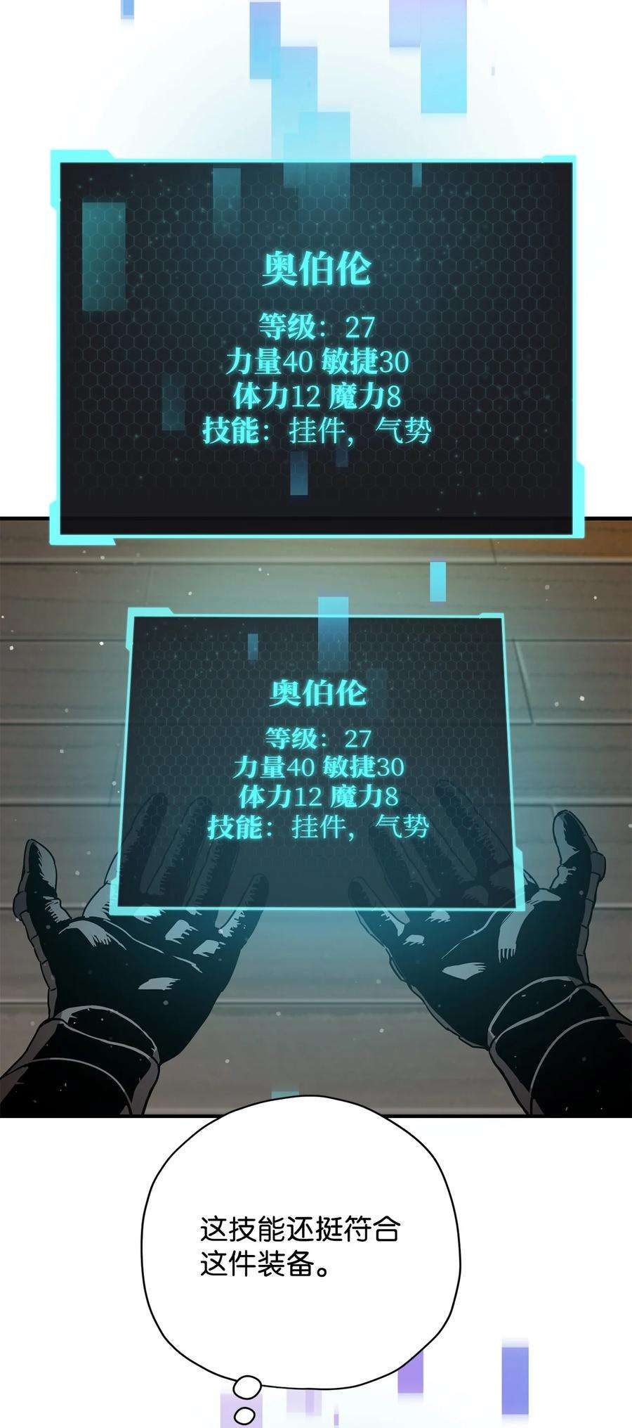无法升级的玩家031 假面执法者