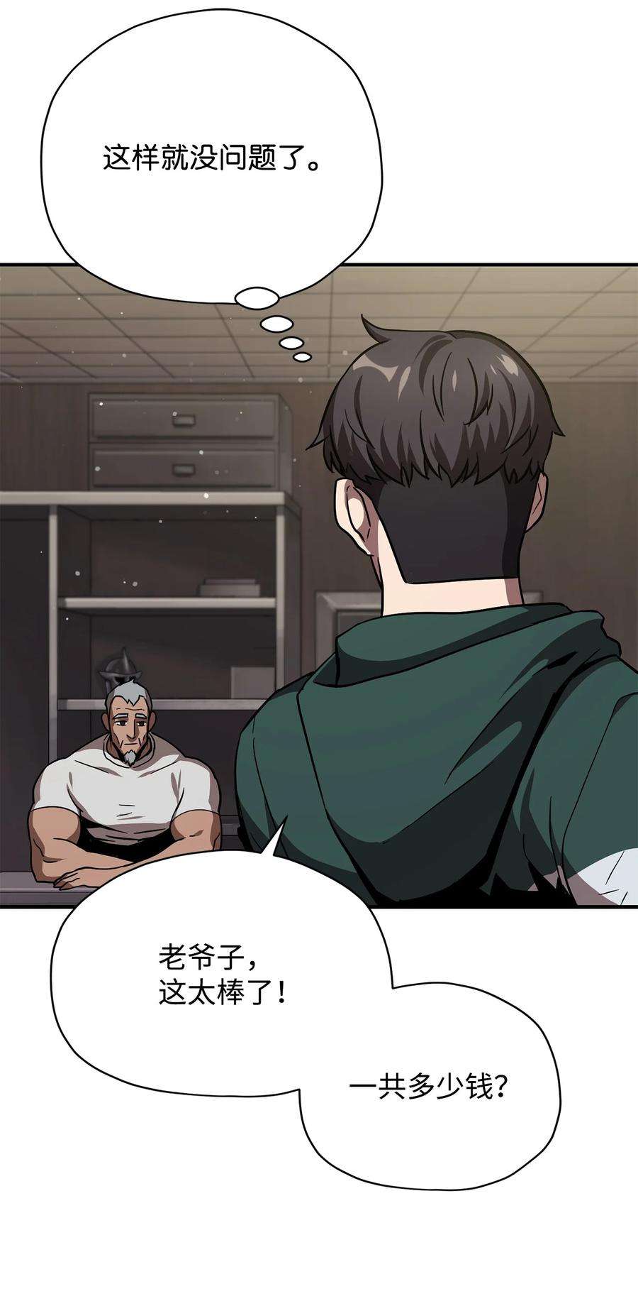 无法升级的玩家031 假面执法者
