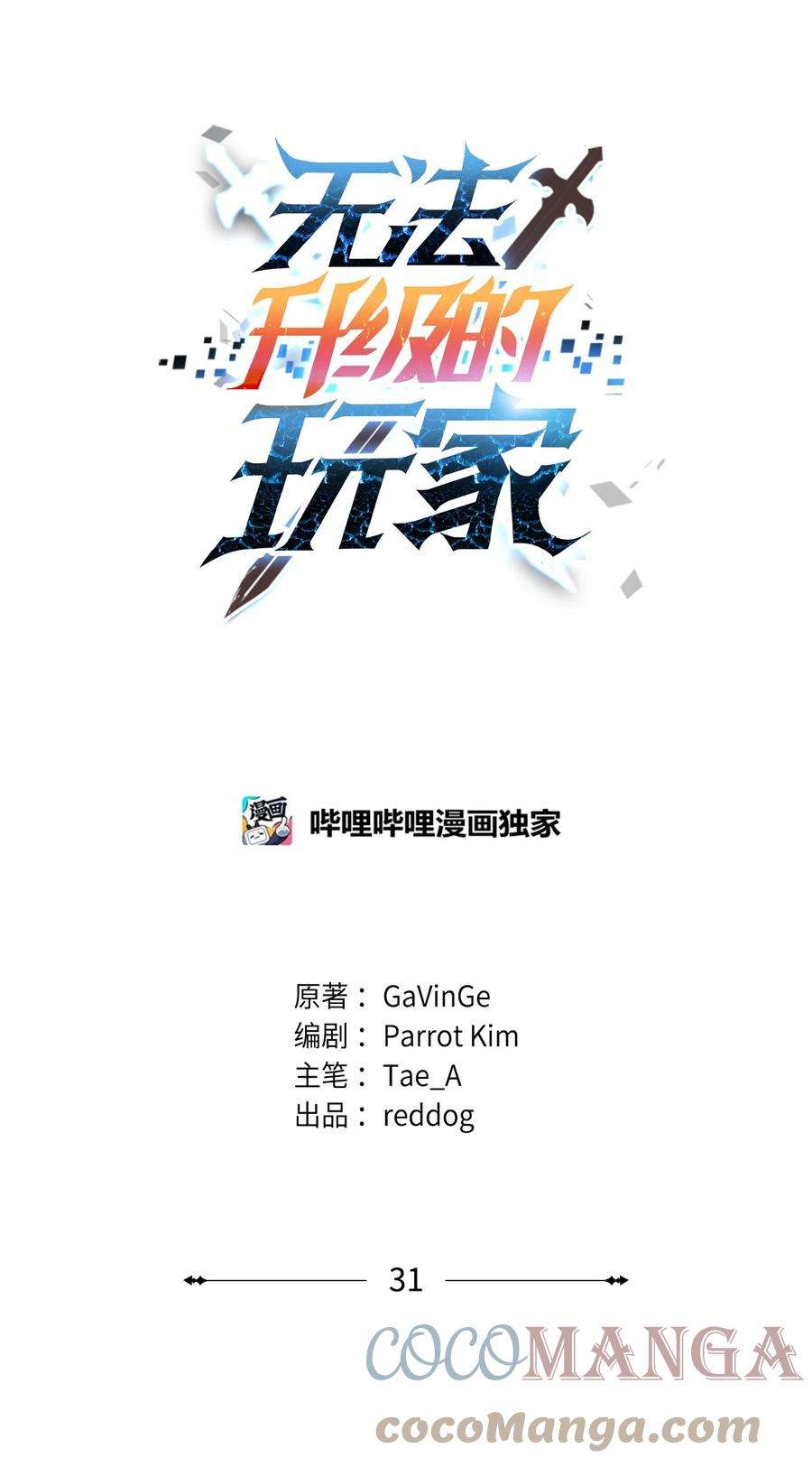 无法升级的玩家031 假面执法者