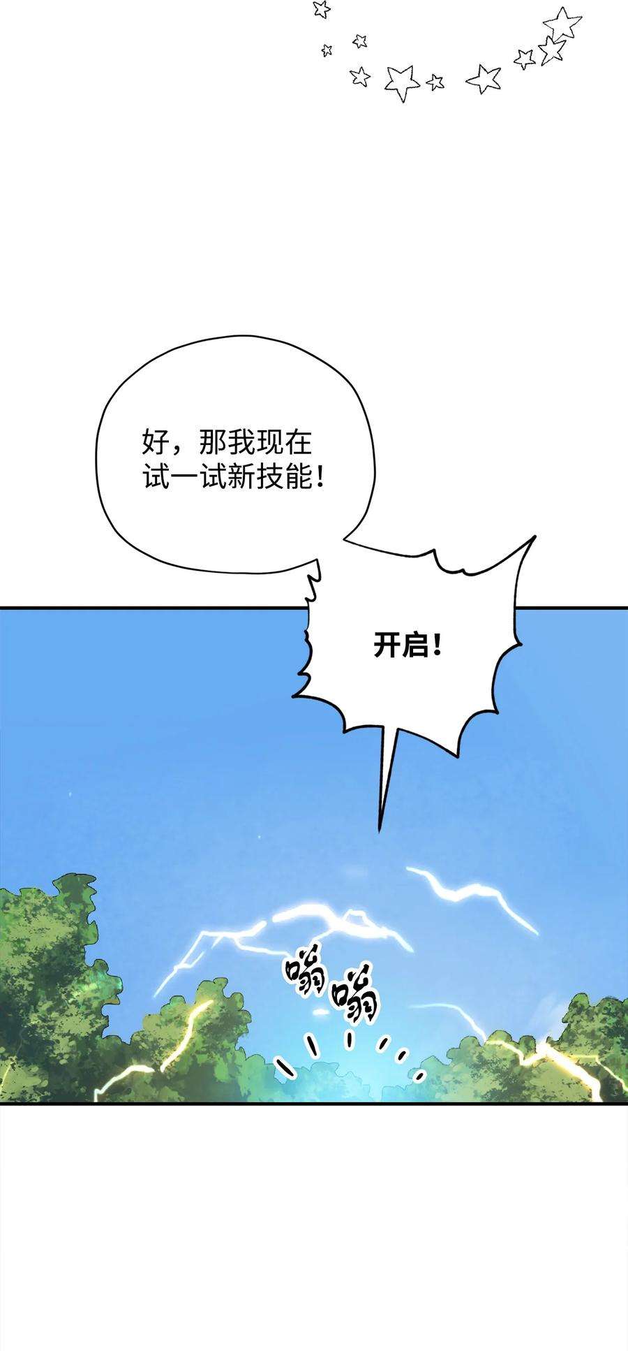 无法升级的玩家032 新生