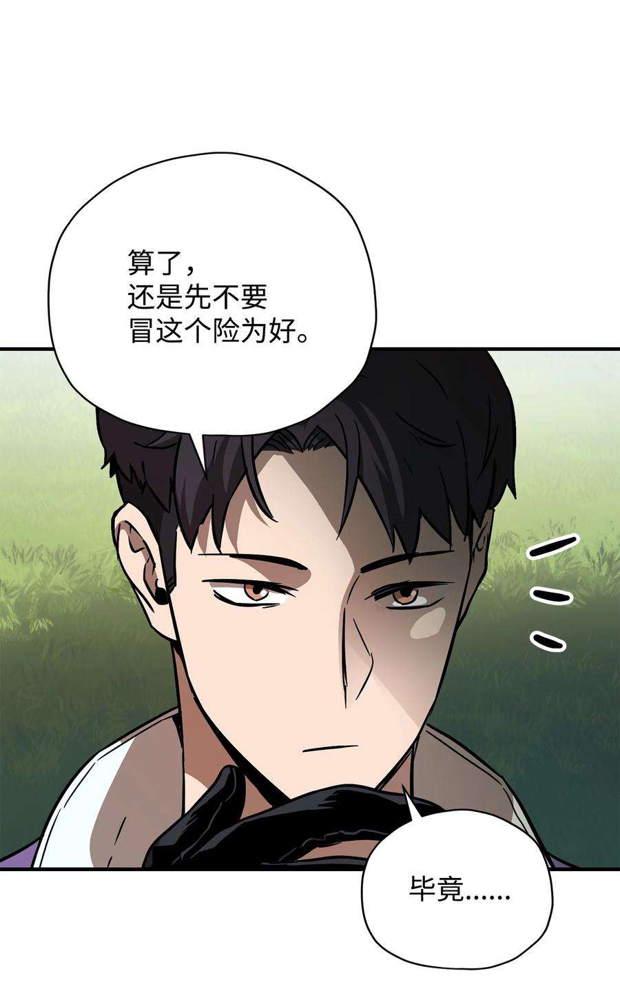 无法升级的玩家032 新生