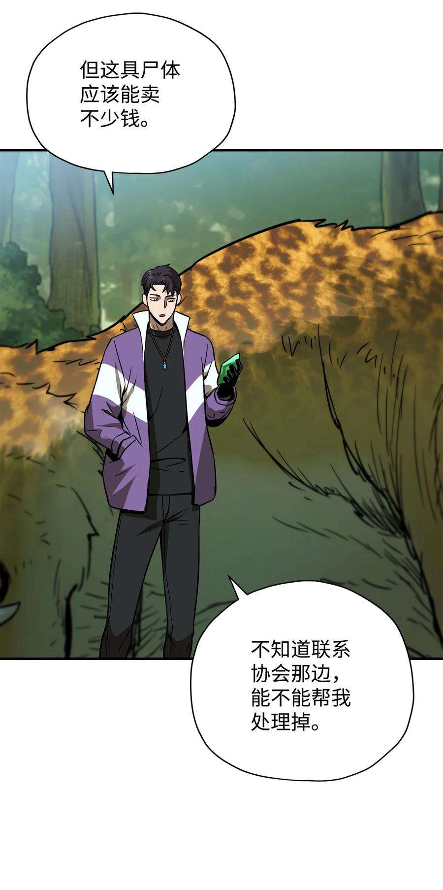 无法升级的玩家032 新生