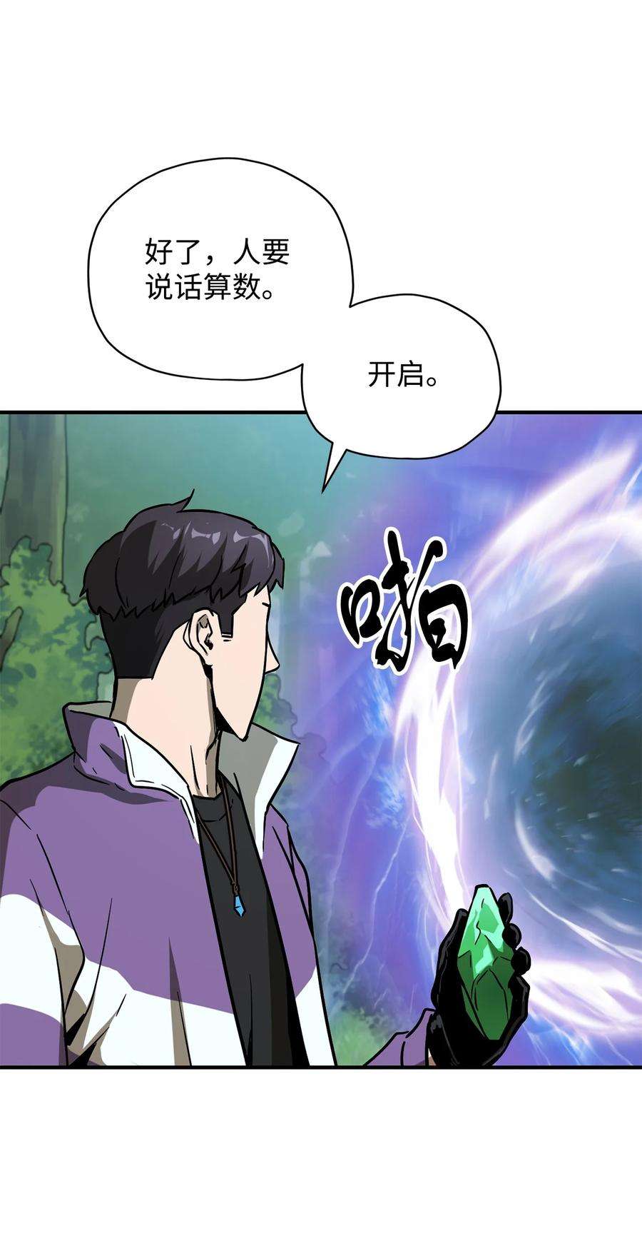 无法升级的玩家032 新生
