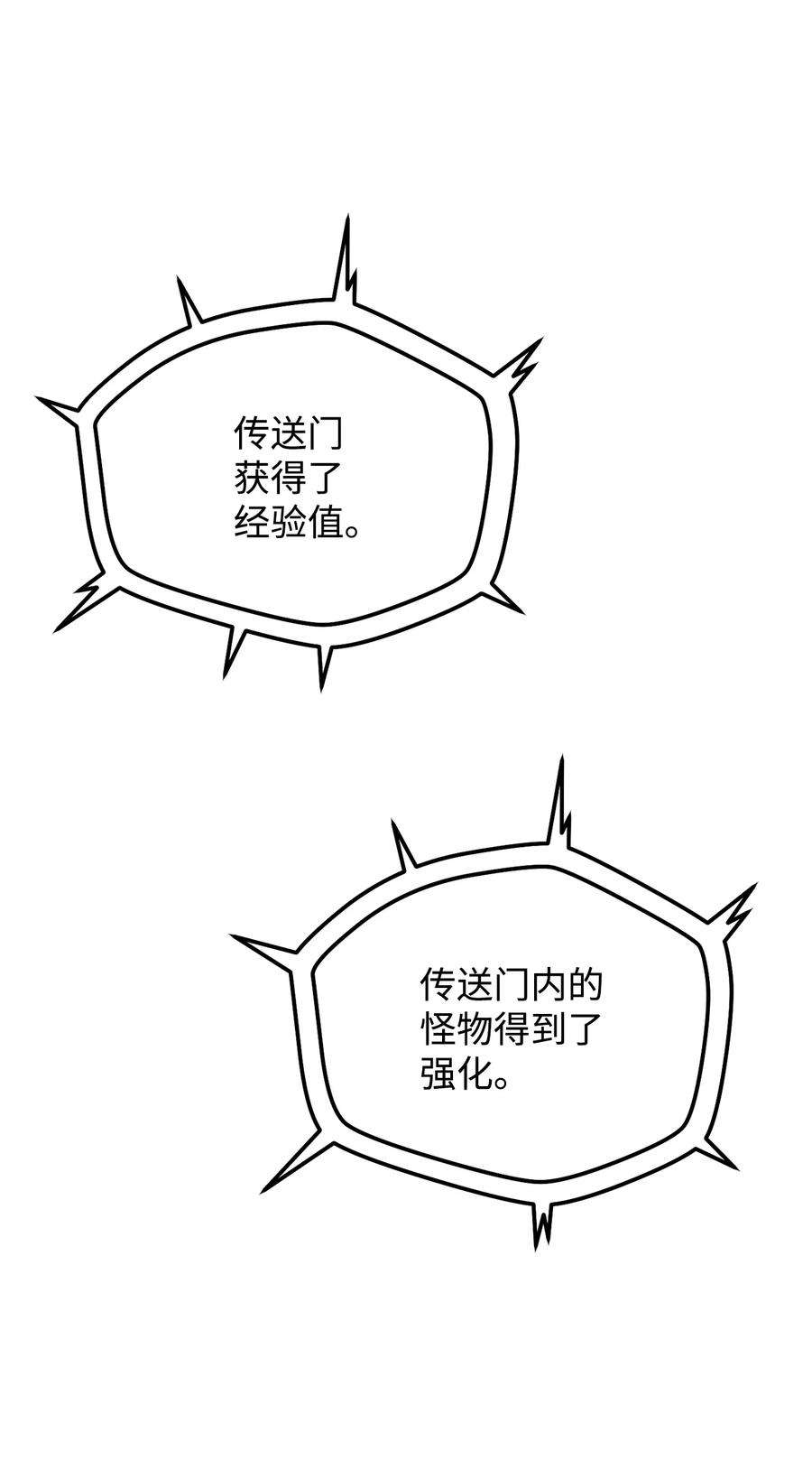 无法升级的玩家032 新生
