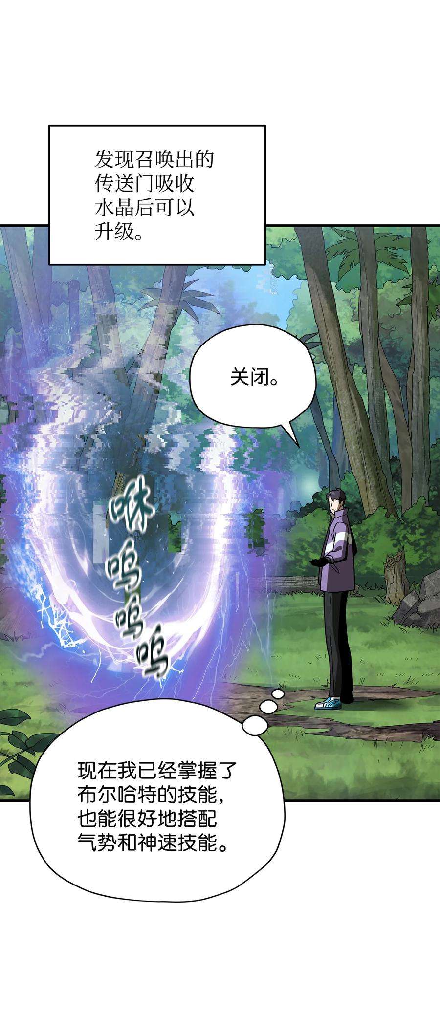 无法升级的玩家032 新生