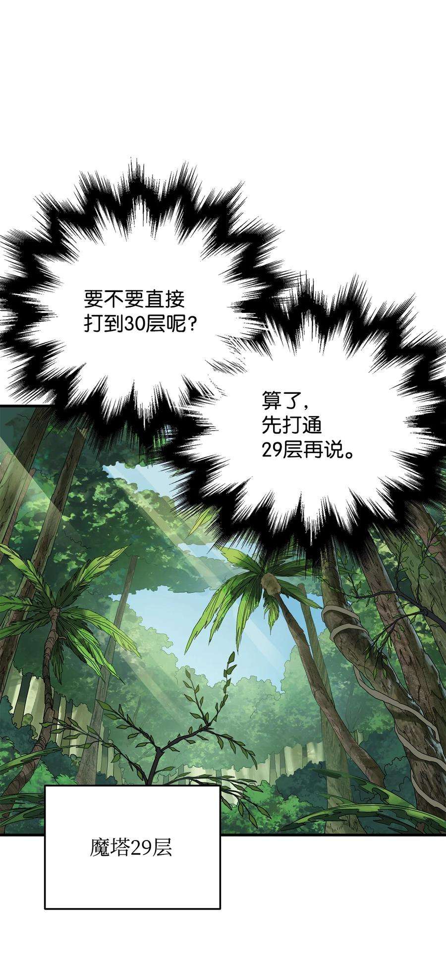 无法升级的玩家032 新生