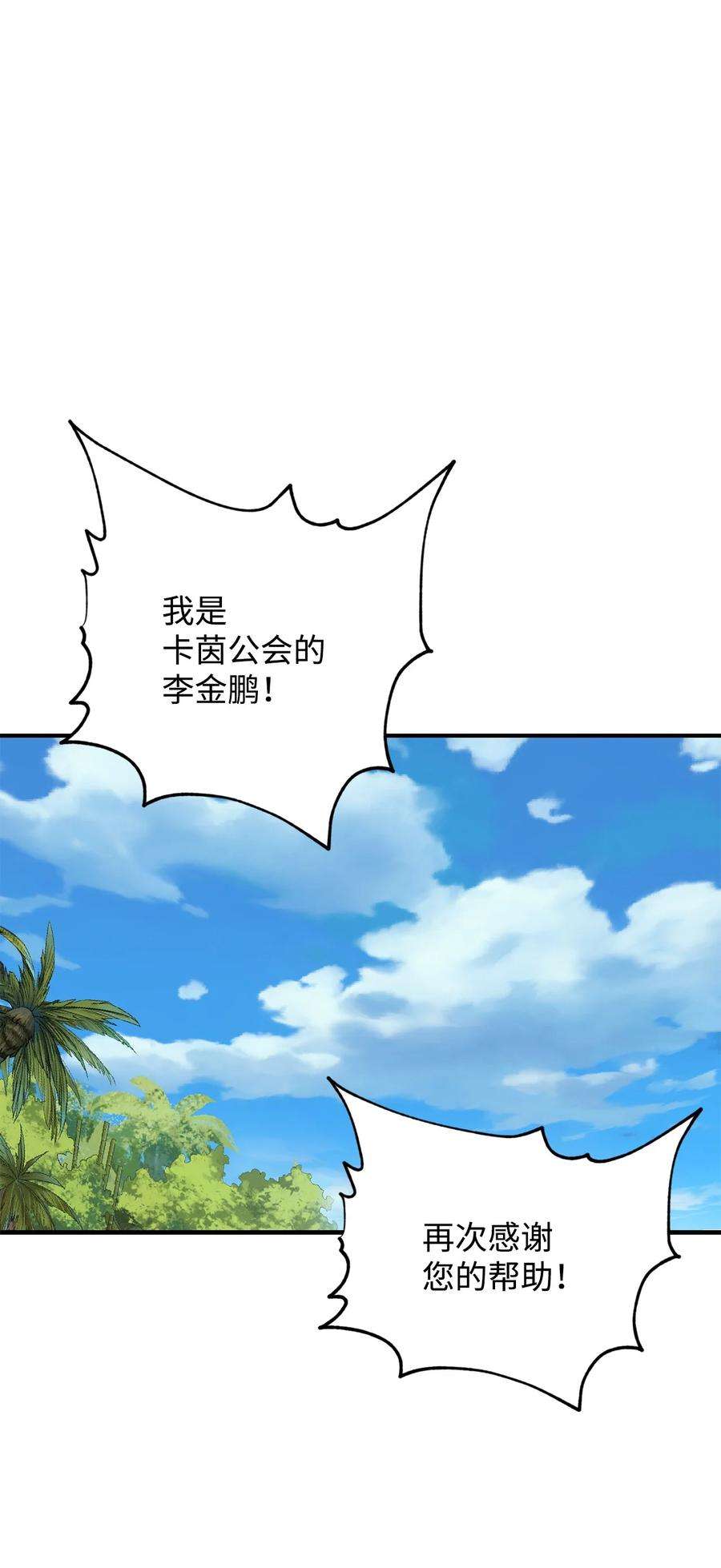 无法升级的玩家033 屠杀者