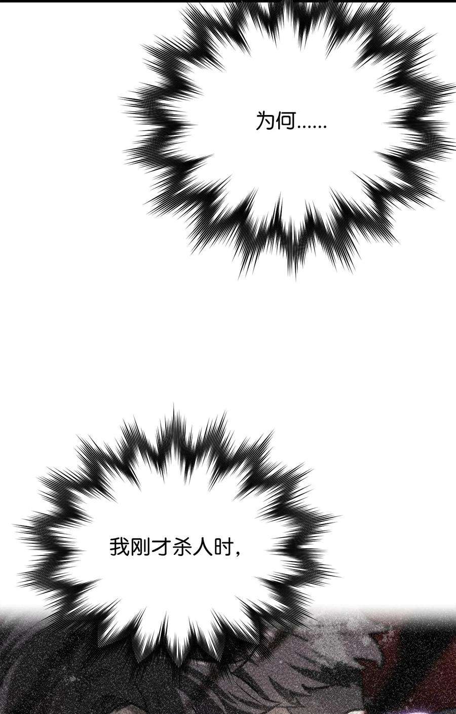 无法升级的玩家033 屠杀者