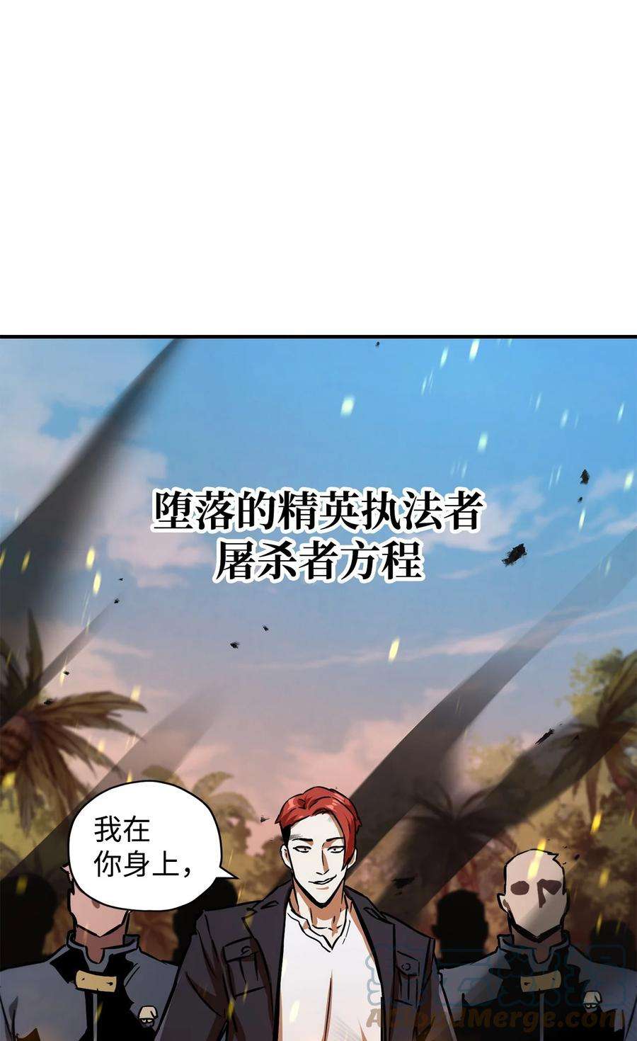 无法升级的玩家033 屠杀者