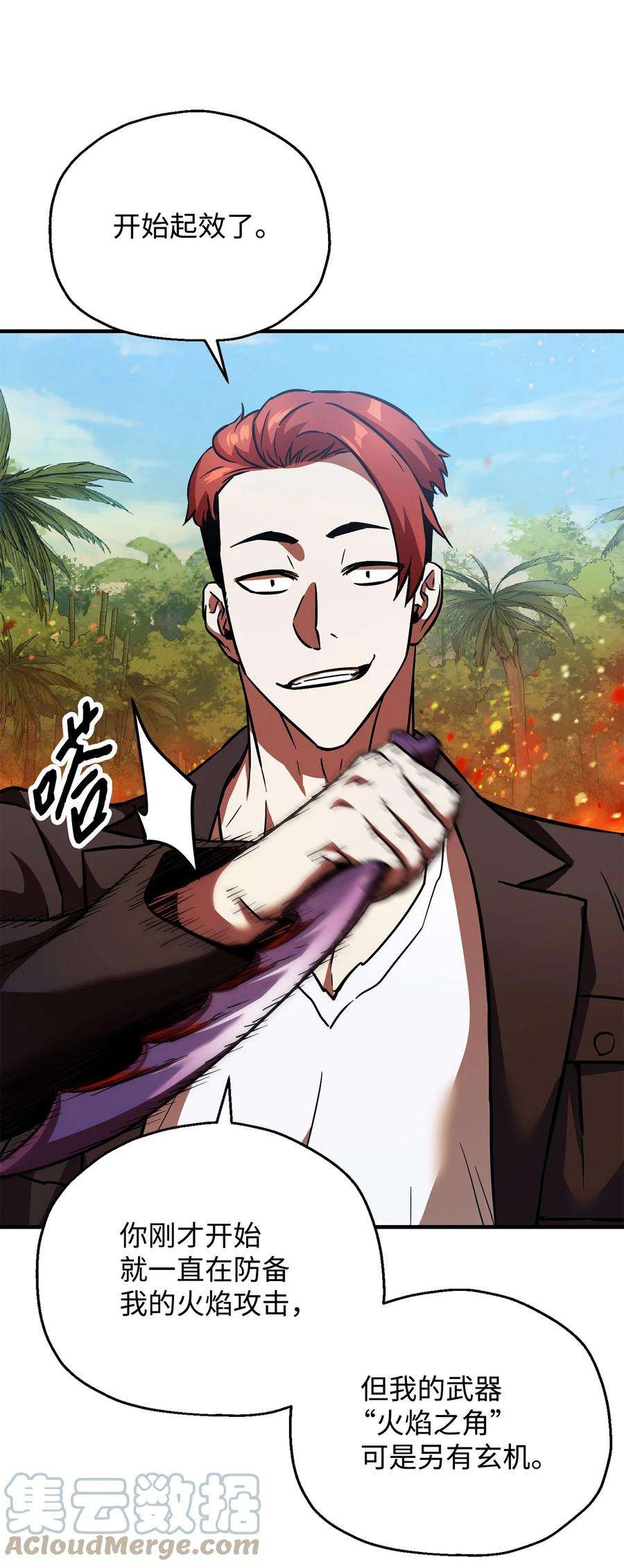 无法升级的玩家034 方程之死