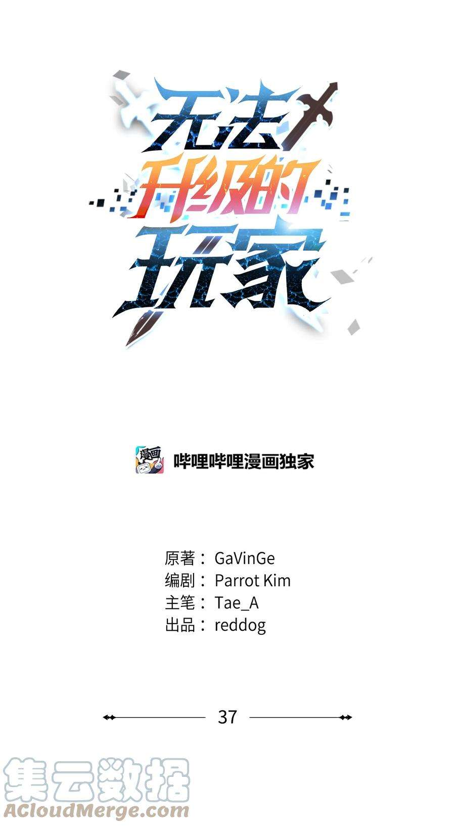 无法升级的玩家37 恶魔之主