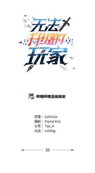 无法升级的玩家39 戮的身份