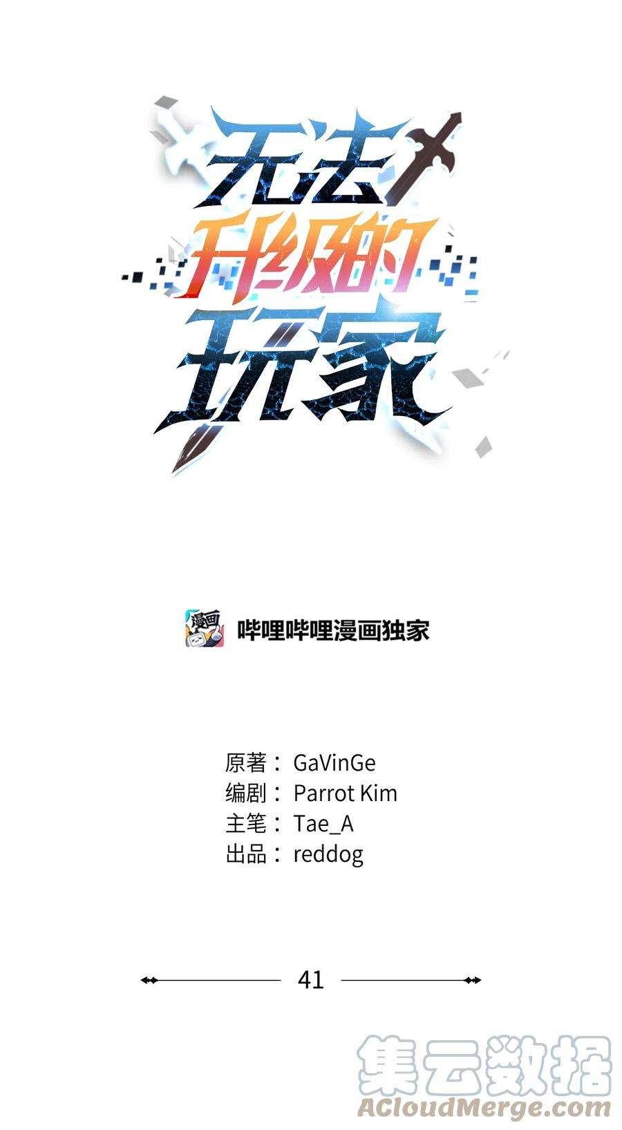 无法升级的玩家41 合成
