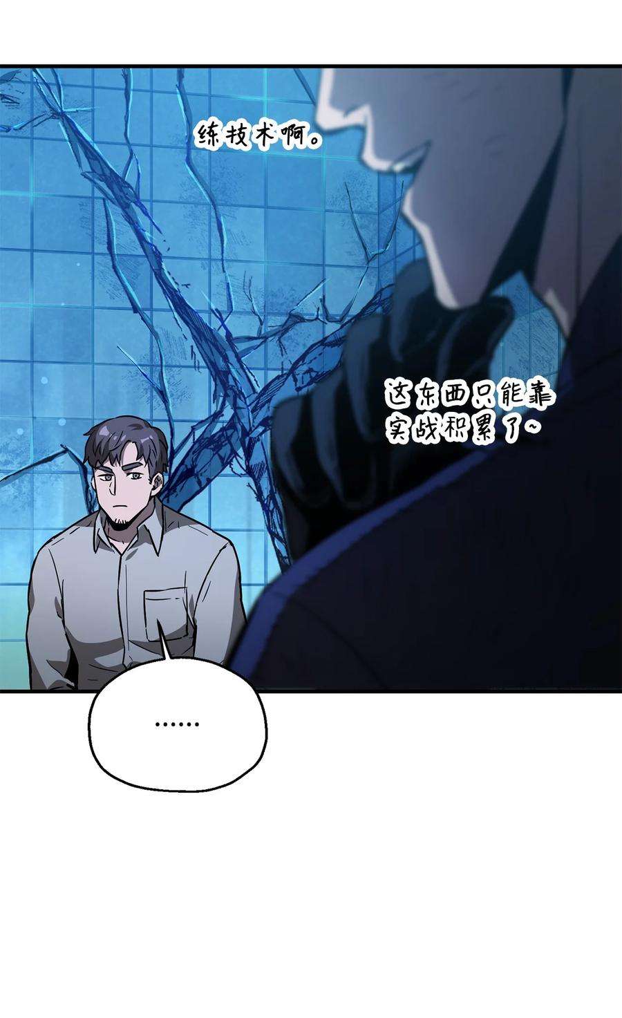 无法升级的玩家43 非公开战