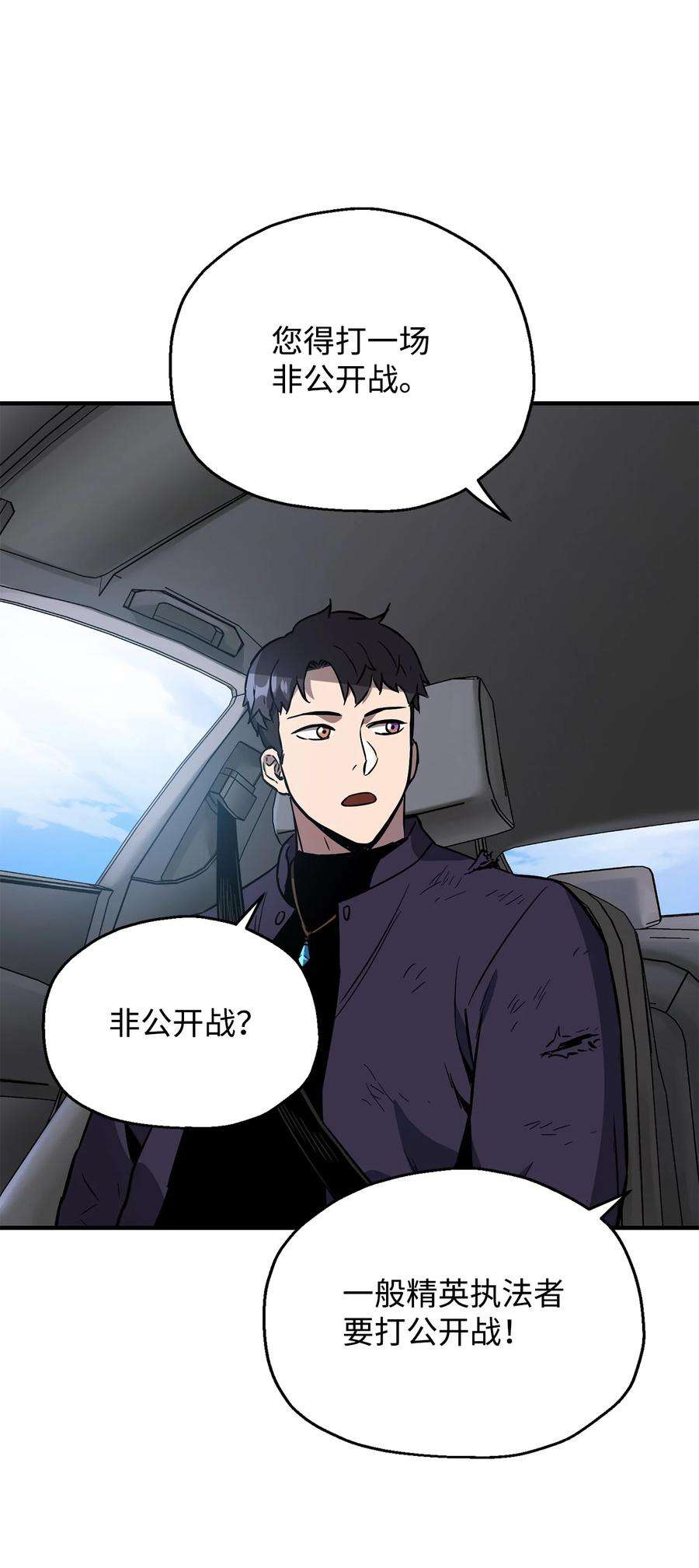 无法升级的玩家43 非公开战