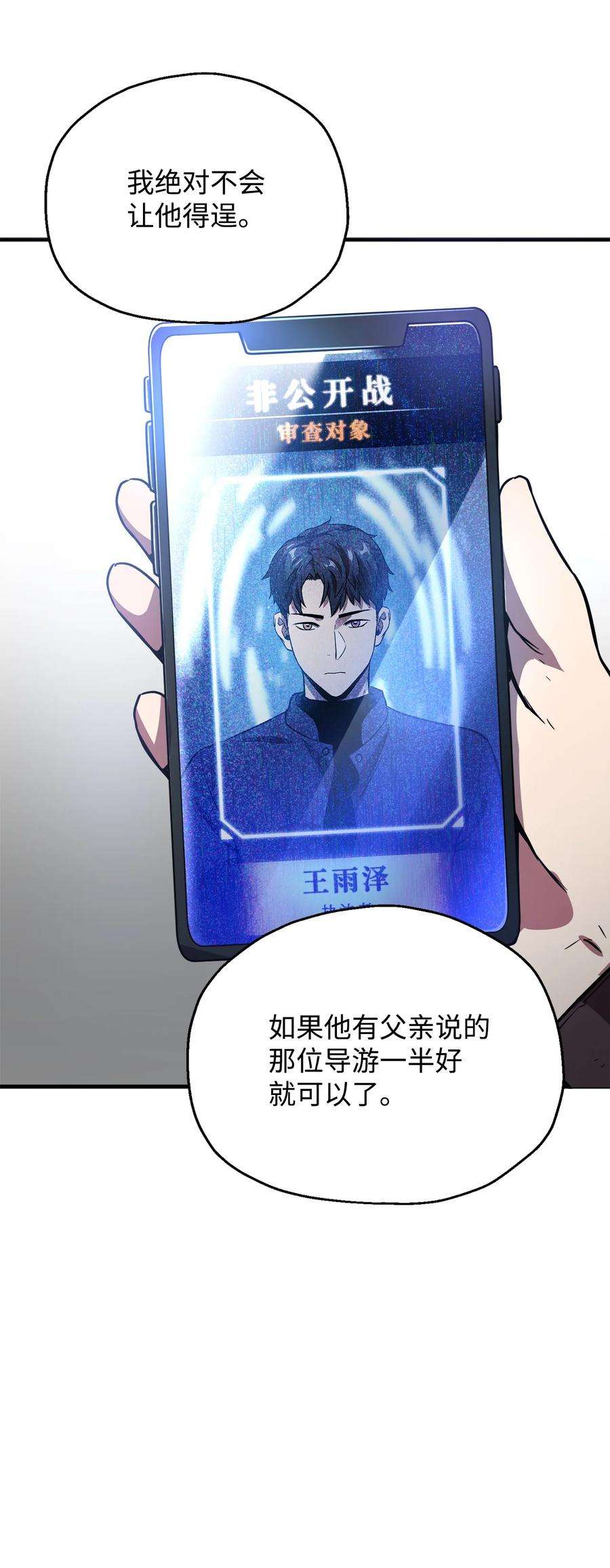 无法升级的玩家43 非公开战