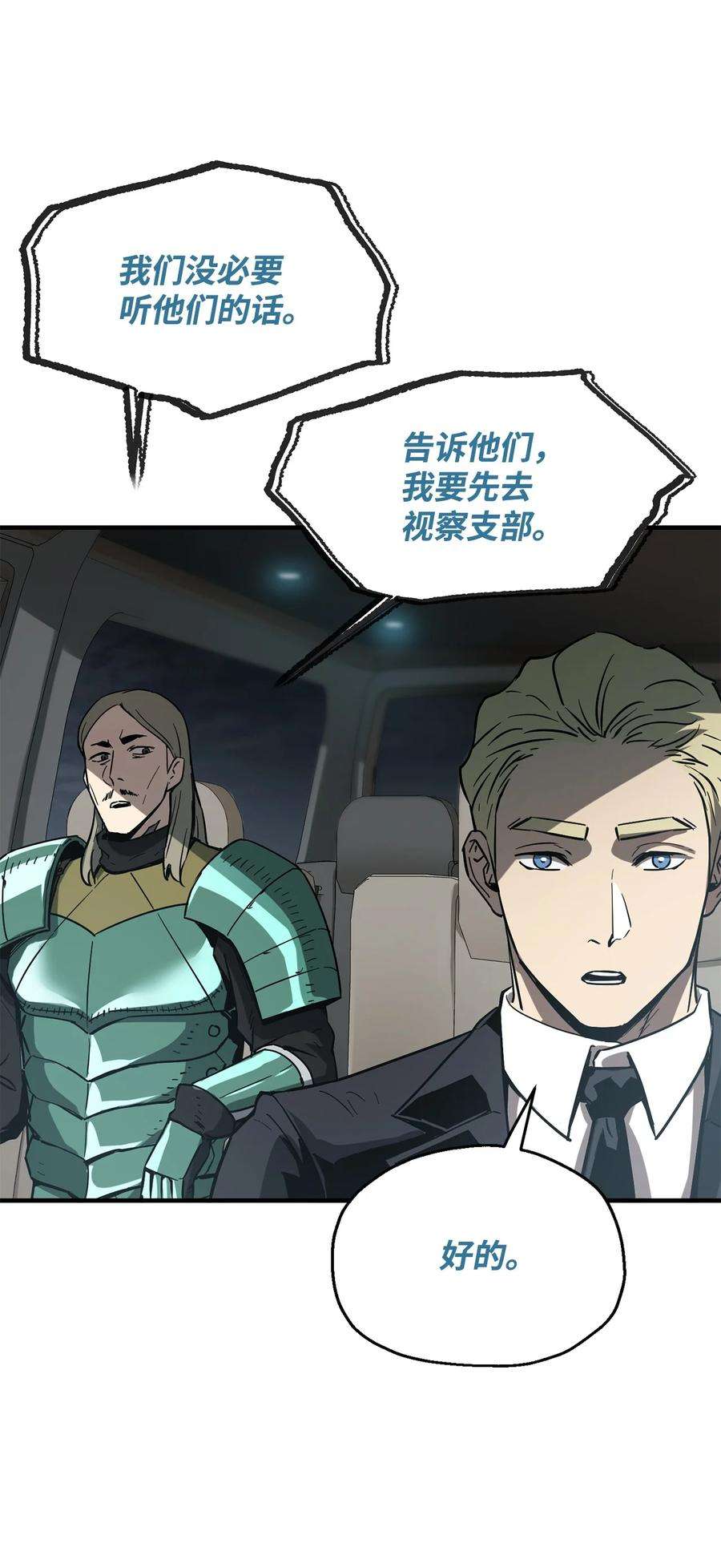 无法升级的玩家48 复仇之战