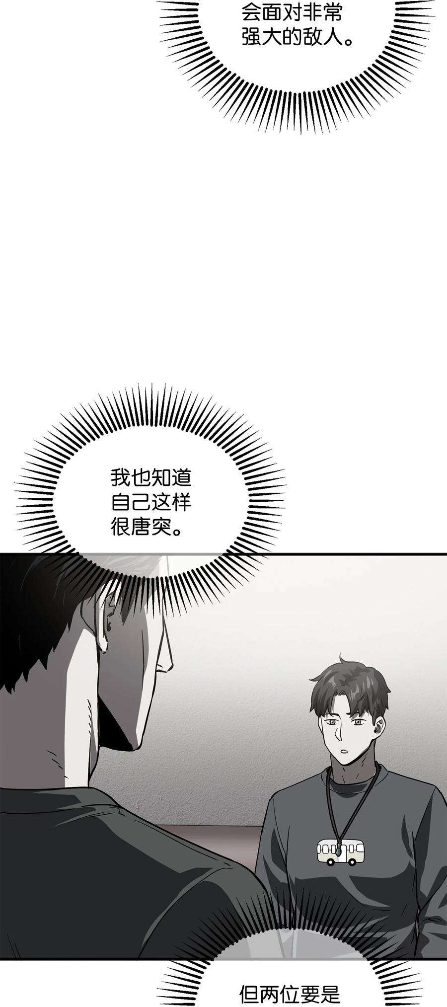 无法升级的玩家48 复仇之战