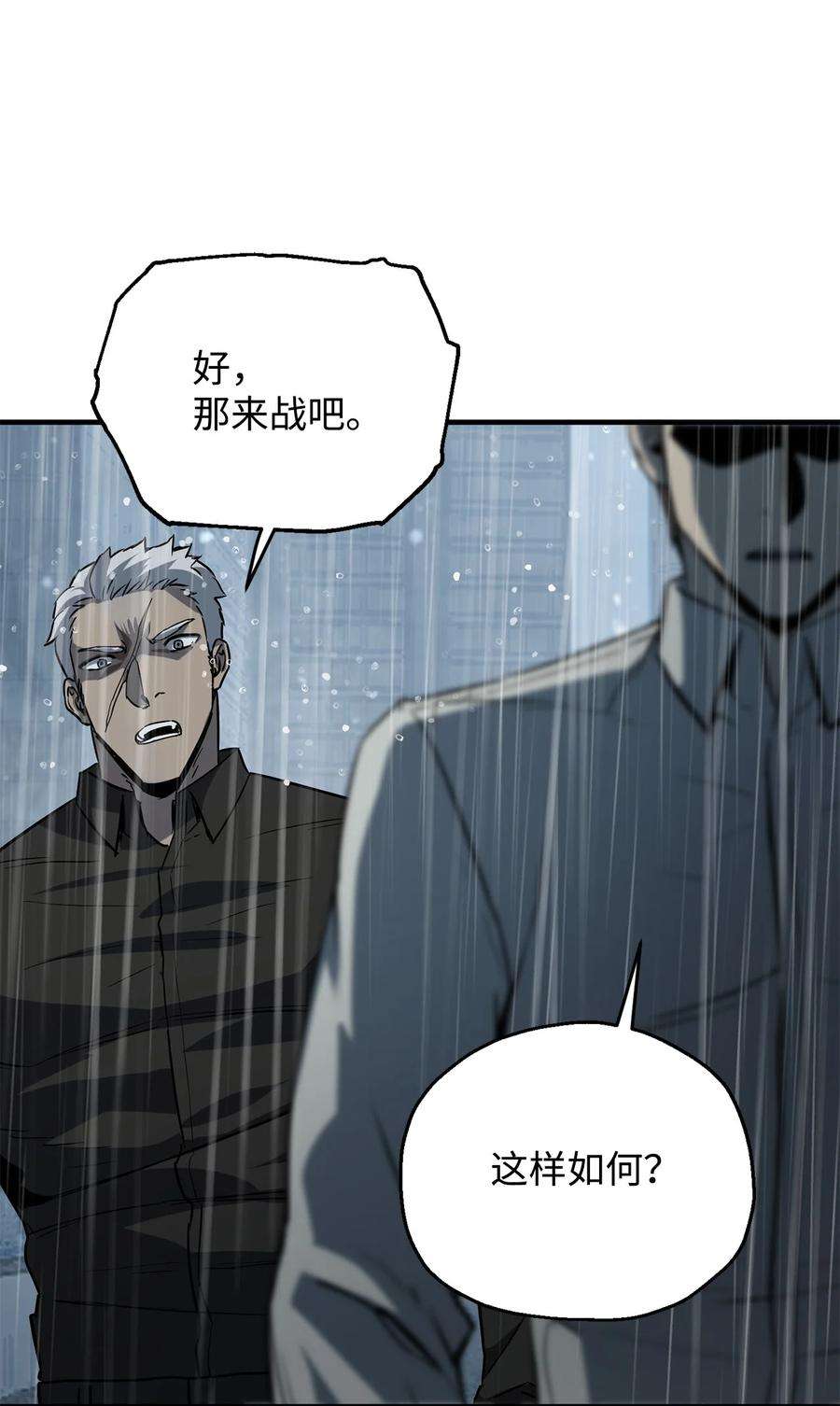 无法升级的玩家53 仇人相见